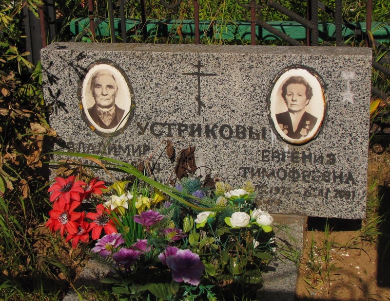 Надгробный памятник